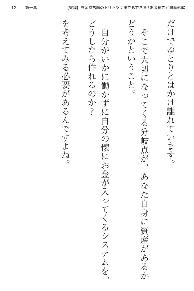 実践!「お金持ち脳のトリセツ」PDFを差し上げます 仕組み作りのお金稼ぎと資産形成。お金が入ってくる仕組みとは？ イメージ7