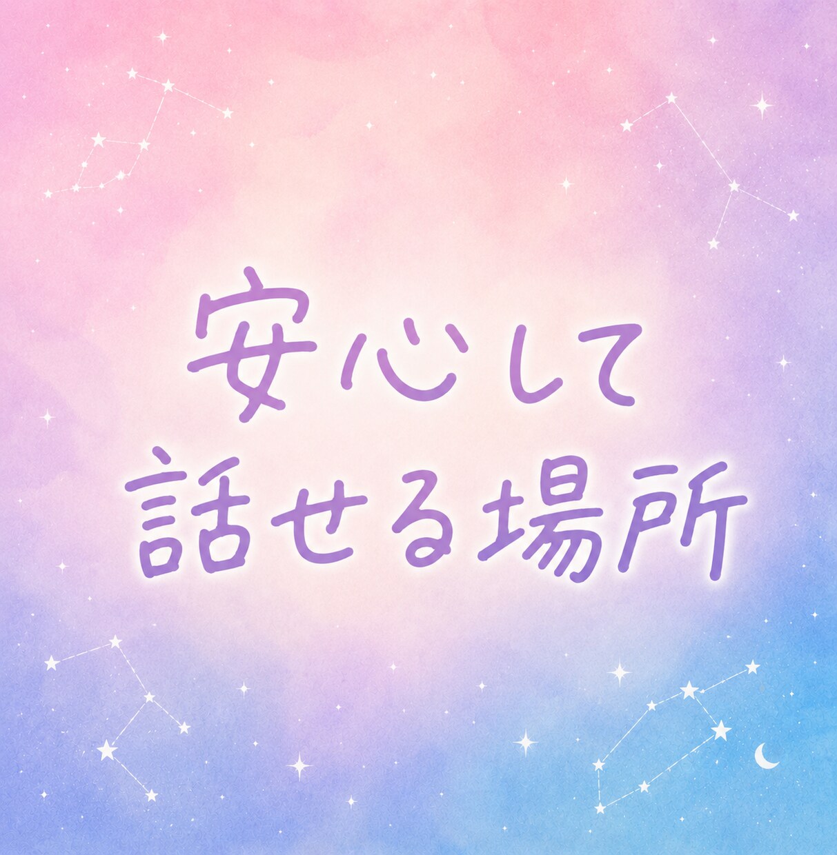 もう無理…涙のワケ、全部受け止めます 不安、別れ、絶望、気持ちが壊れそうなあなたの心に寄り添います イメージ4
