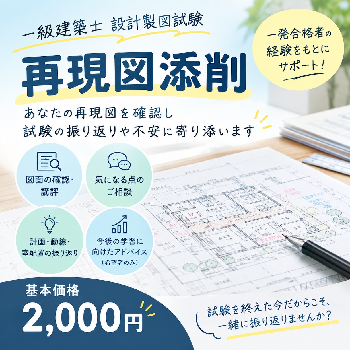 製図試験の再現図から試験の振り返りをお手伝いします 再現図の振り返りから試験後の不安まで、個別にサポート！ イメージ1