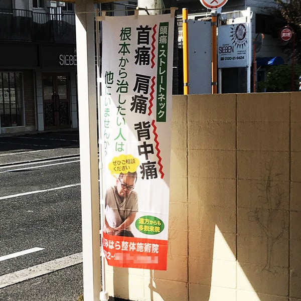 のぼりデザイン作成します 飲食店・キッチンカーに！遠くからでも目立つデザインを考えます イメージ2
