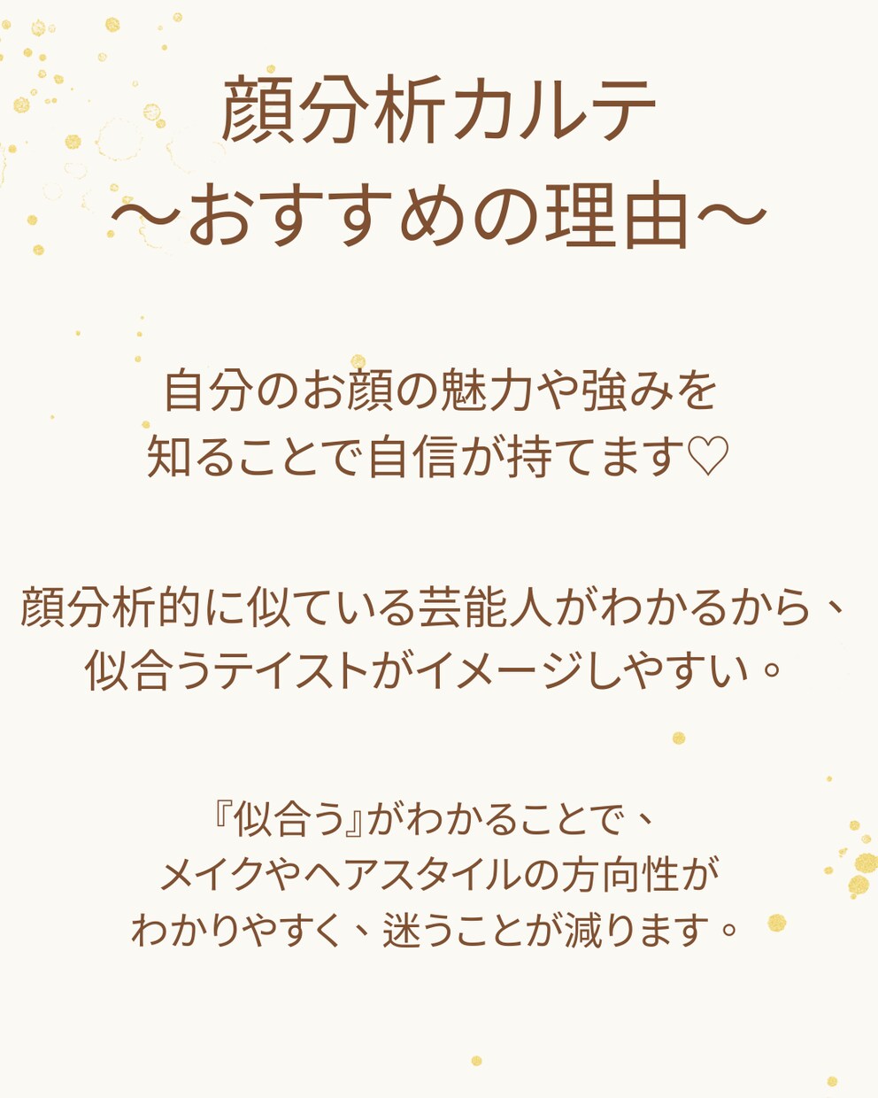 あなただけの顔分析モニターカルテ作ります 美容師歴19年が作る！22ページお顔褒め褒め取り扱い説明書♪ イメージ3