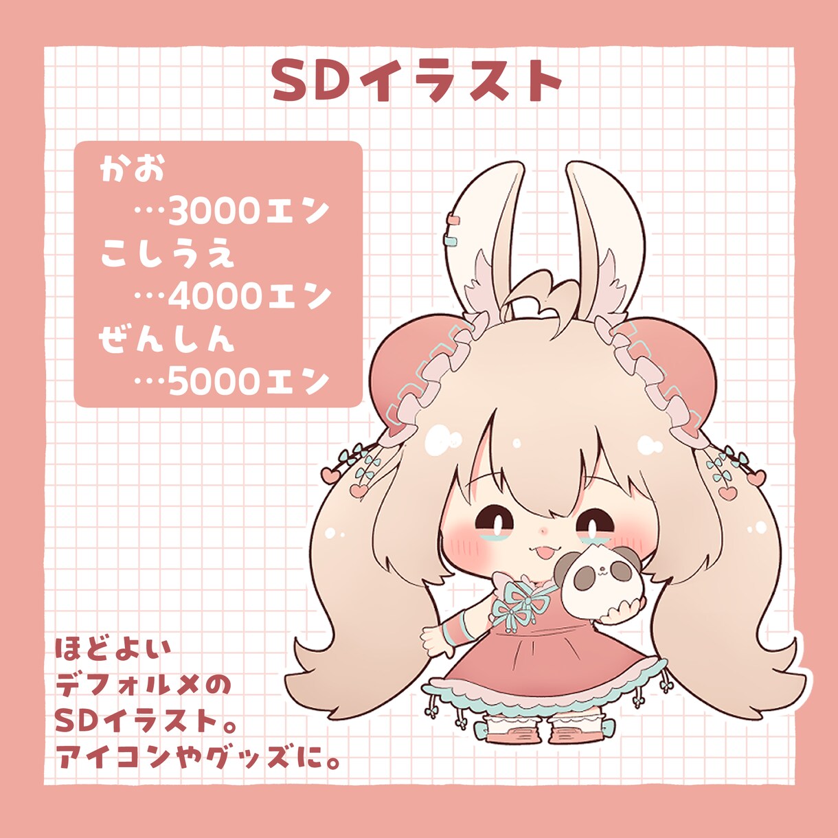 SDイラスト描きます かわいいあなたのおとも!SDイラスト! イメージ1