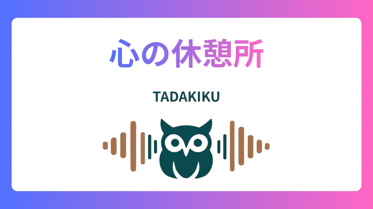 人間関係のお悩みに寄り添います "あなたの味方" がお話を伺います（^ ^） イメージ2
