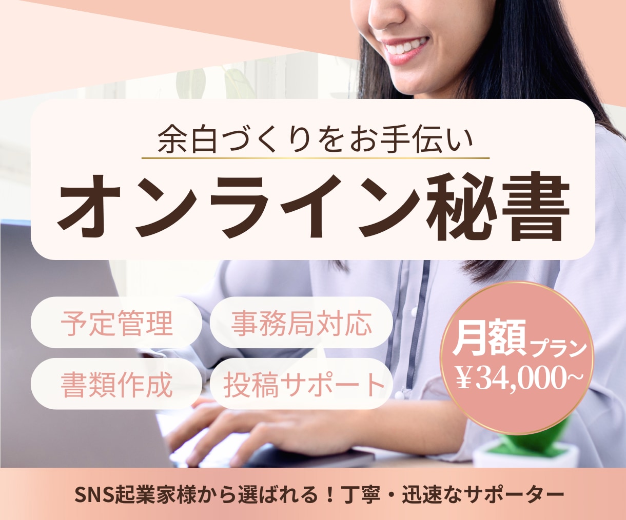 事務作業に追われる方へ｜業務整理×秘書で整えます サロン・事務局サポート実績多数、安心してご相談いただけます イメージ1