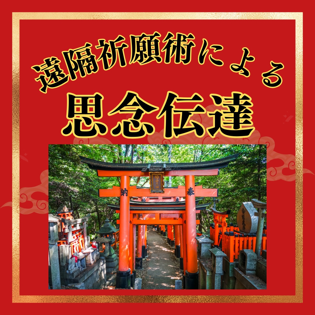 愛するあの人にあなたの思いを届けます 思念伝達であの人への思いを伝えてみませんか? イメージ1
