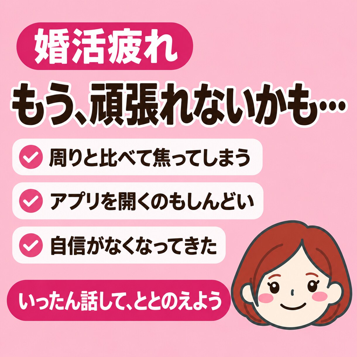 婚活のモヤモヤ、チャットでお聴きしととのえます ととのえのプロが、気持ちを一緒にととのえます！ イメージ5