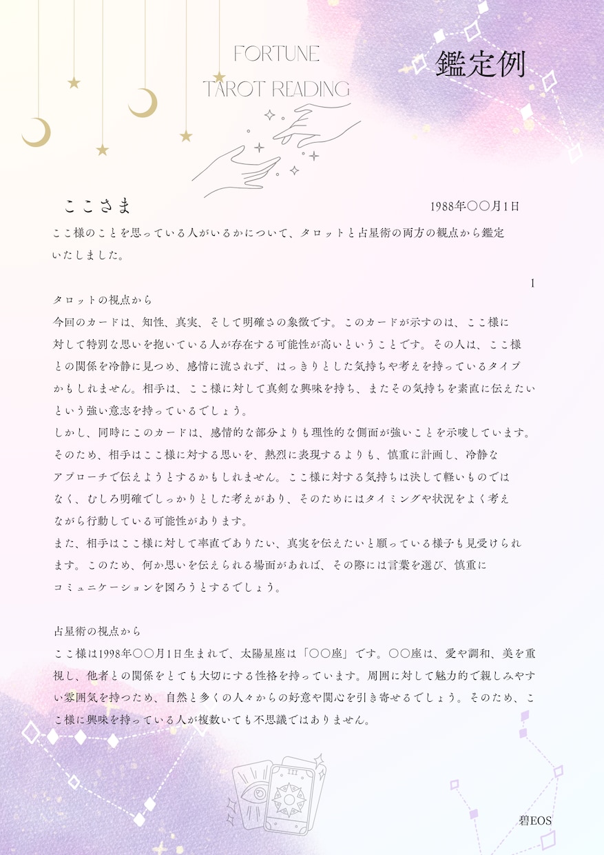 見つけて】あなたのことを秘かに思っている人をみます 占星術とタロットリーディングの二つの観点から紐解きます イメージ2