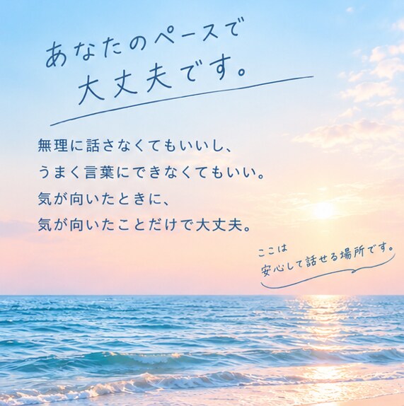 ちょっと誰かに話したい時、お話しを聞きます あなたの心を軽くするお手伝いをさせてください。 イメージ3