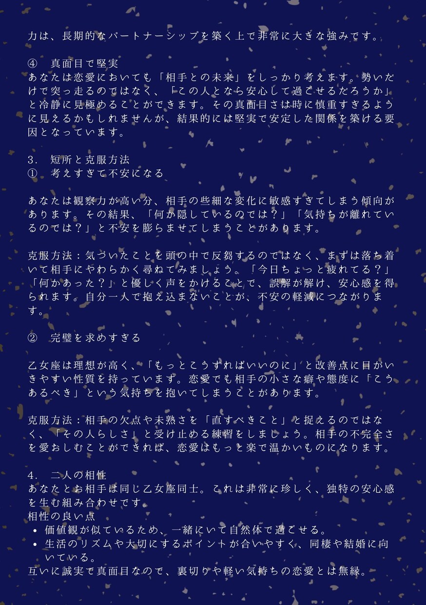 あなたの恋愛を、心を込めて占います 恋愛迷子のあなたへ、星が導く未来予報 イメージ4