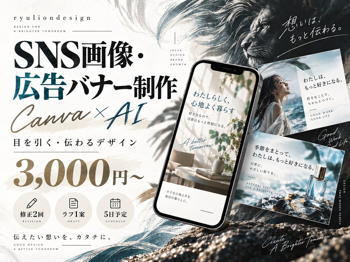 Canva×AIでSNS画像広告バナーを制作します 目を引き、伝わるデザインを丁寧に仕上げます イメージ1