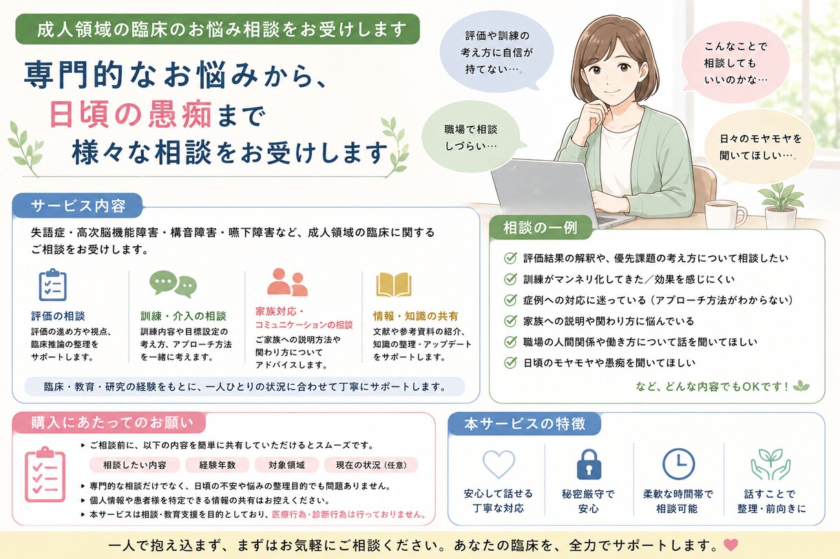 成人領域の臨床のお悩み相談をお受けします 専門的なお悩みから、日頃の愚痴まで様々なご相談をお受けします イメージ1