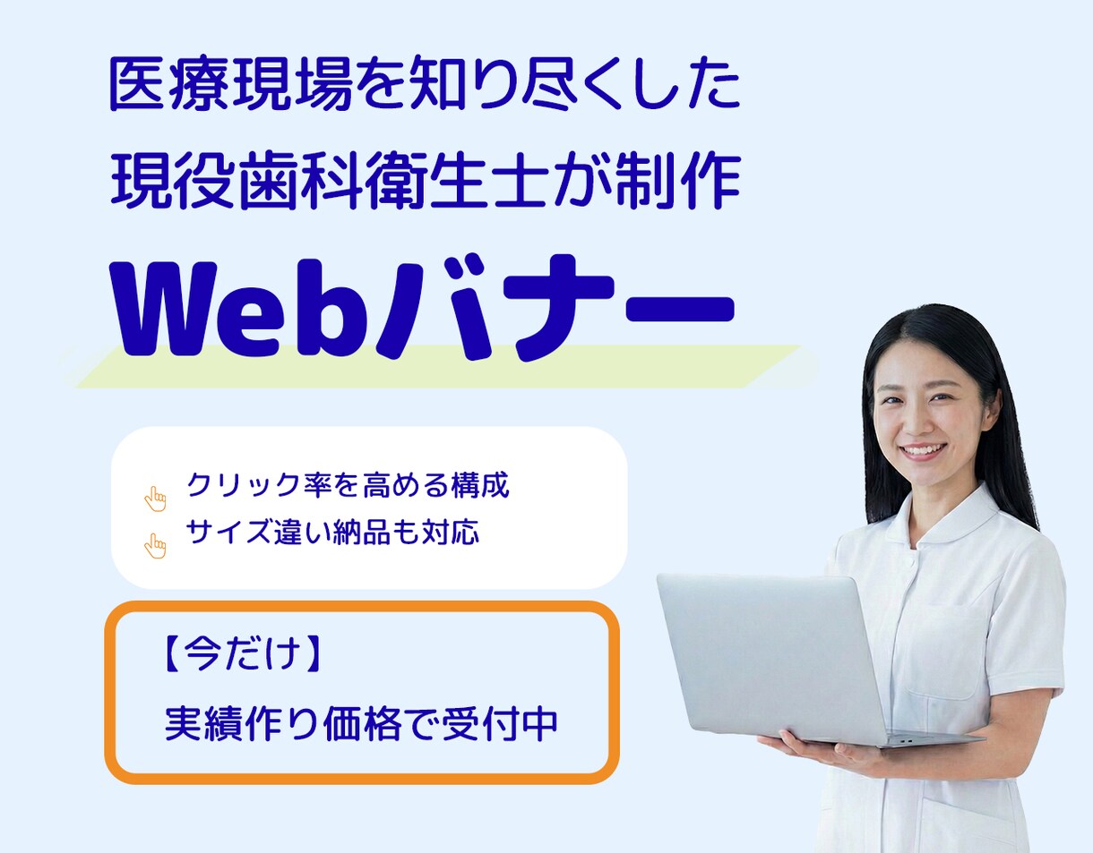 集患・予約数UP！歯科・医療バナー制作します 医療広告ガイドライン準拠。患者様の目に留まる「信頼」デザイン イメージ1