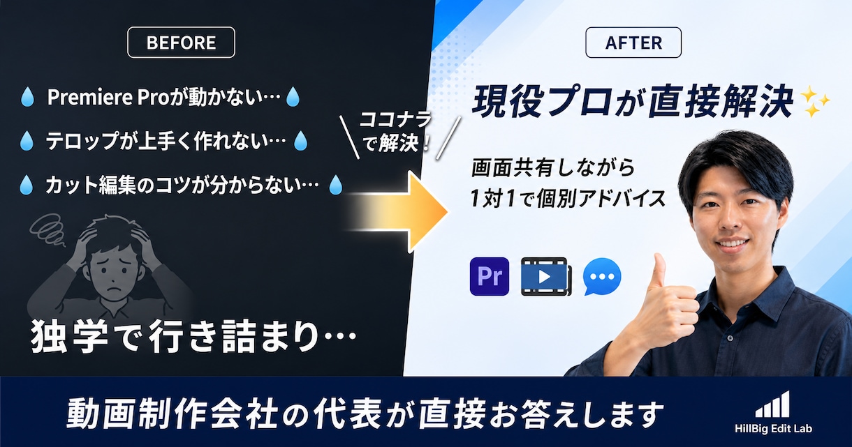 現役動画制作会社の代表が動画編集の相談に乗ります Premiere Pro・副業・学習方法、何でもOK イメージ1
