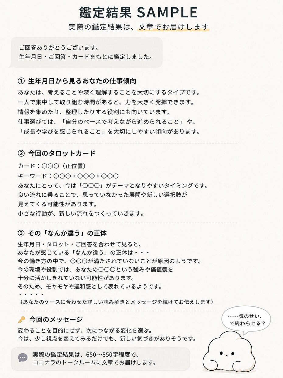 仕事の「なんか違う」の正体を占います 言葉にできない仕事の違和感をカードで整理します イメージ3
