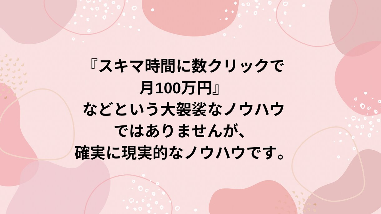 初心者でも悪魔的な半自動収入の仕組み教えます 究極副業！完全在宅マニュアル大暴露！ イメージ9