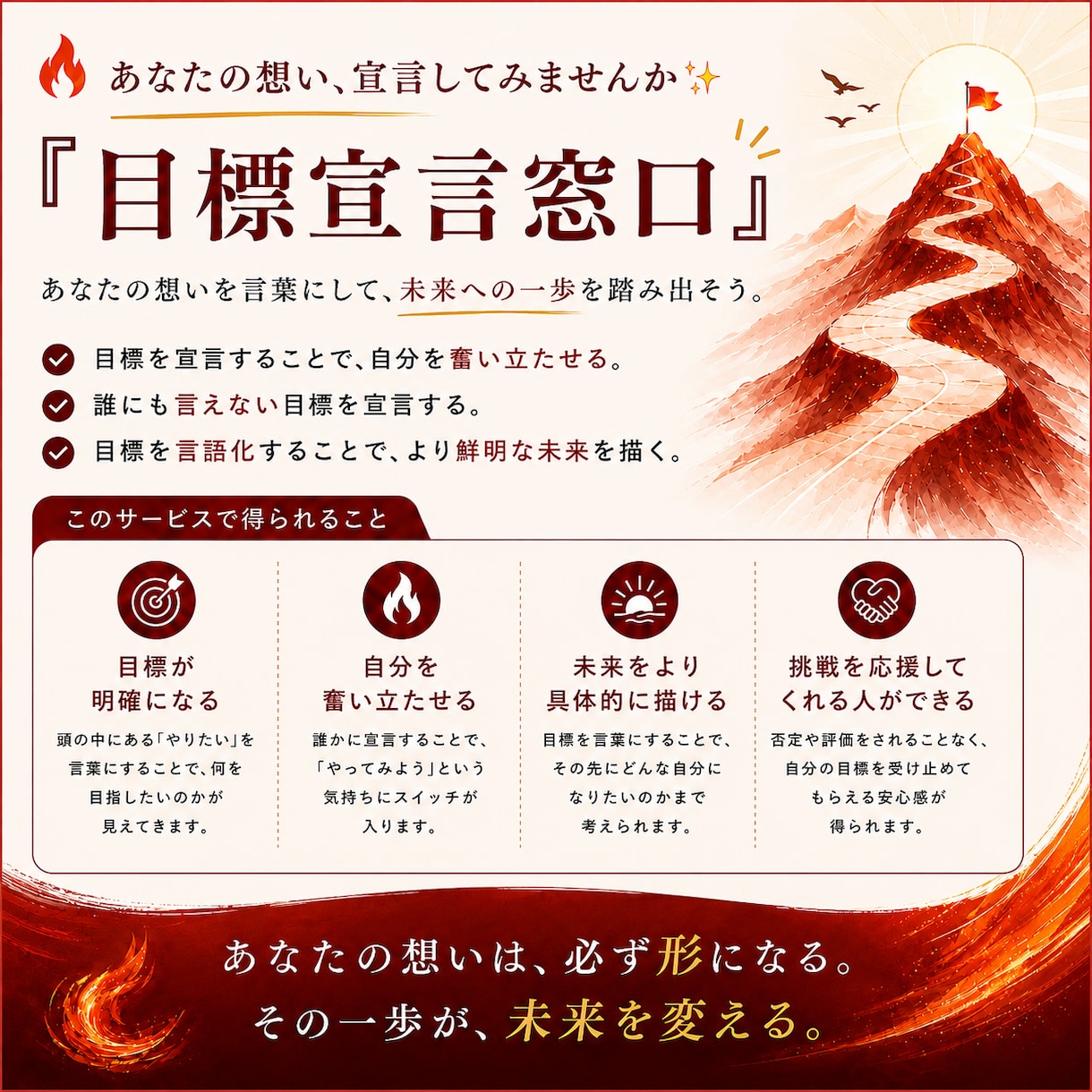 目標宣言窓口！あなたの想い・宣言聴きます 未来への１歩　宣言することでよりワクワクしてほしい！ イメージ1