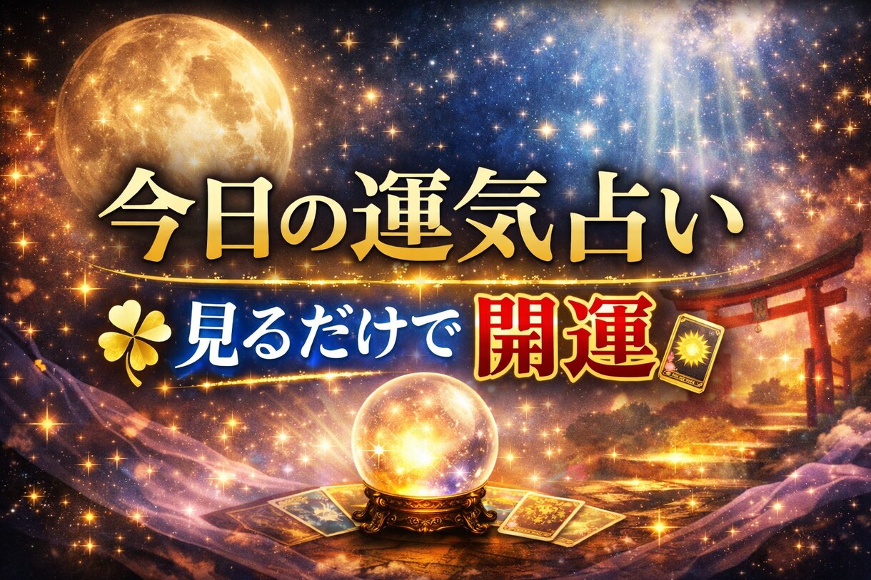 YouTube動画視聴された方はこちらで鑑定します 金・財運の上昇に必要なことや方向性をお伝えし運気UP⤴︎⤴︎ イメージ5