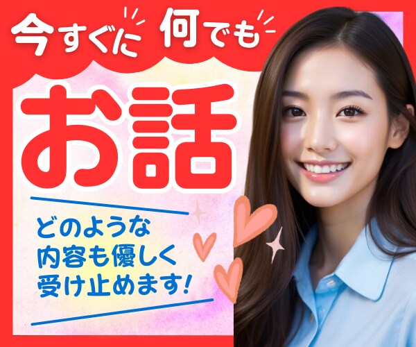 あなたの今聞いてほしい心の声に耳を傾けます 自分の気持ちの居場所を見つけて、先へ行きたい！ イメージ1
