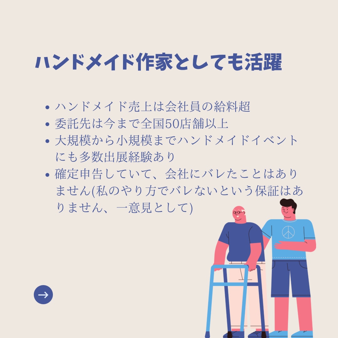 副業でハンドメイド作家をしている方お悩み伺います 会社員、副業、ハンドメイド作家 両立している方へ イメージ3