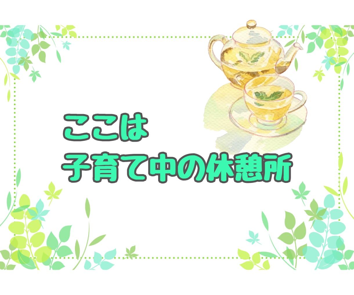 子どもの ✨自慢話✨ こちらで♪ 沢山お聴きします 子どもの自慢✨言いたいのに言えない話たっぷり聞かせてください イメージ9