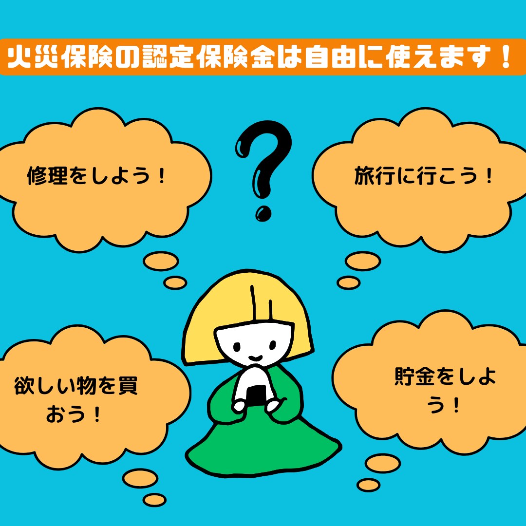 火災保険申請サポートをします 『火災保険』が『火災』にしか使えないと思っていませんか？ イメージ5