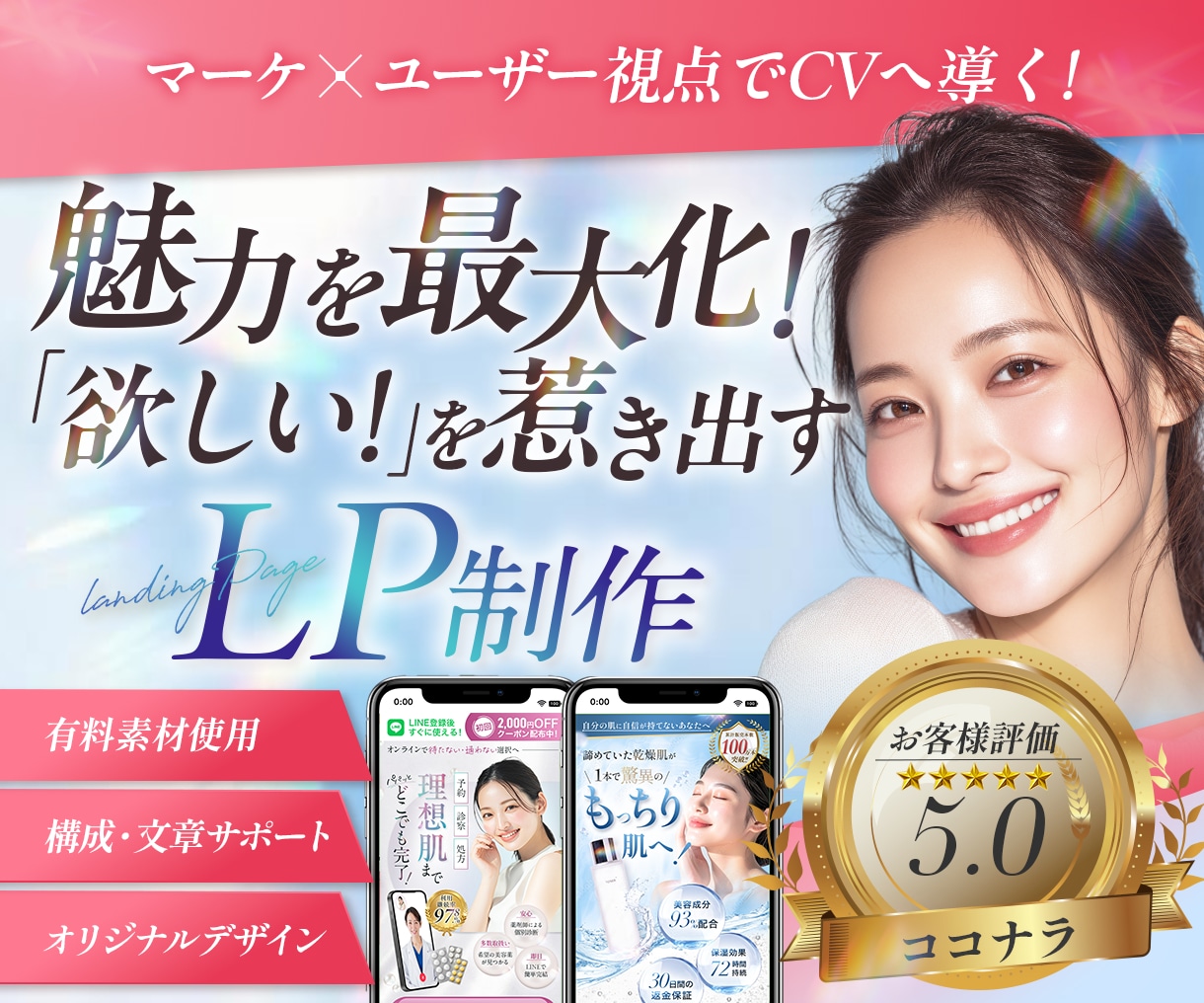 意図のあるデザインで目的に繋がるLP制作します 【◎見積り無料◎】高クオリティ、マーケ×読者視点で制作を！ イメージ1