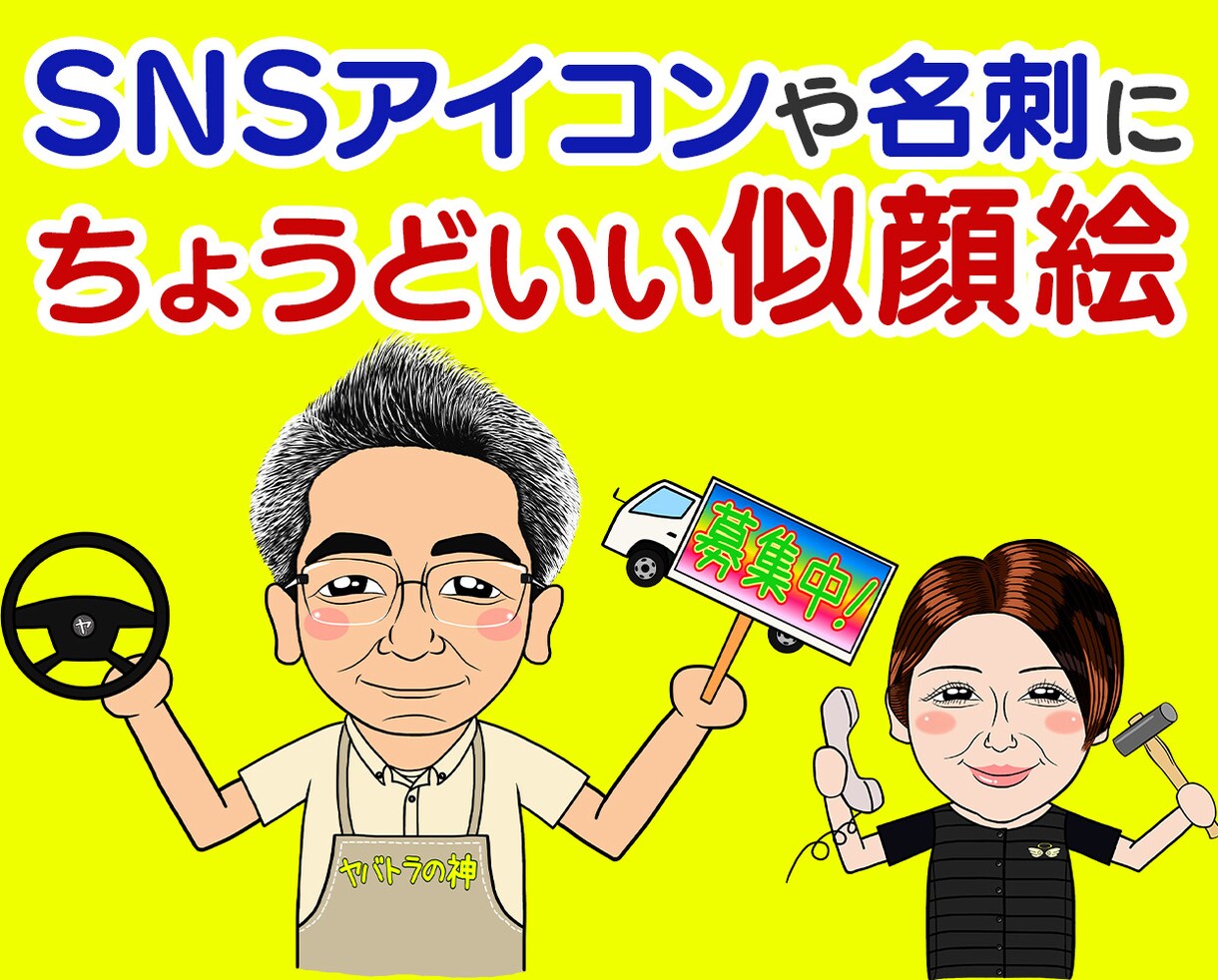 名刺やSNSに！ポップで見やすい似顔絵作成します SNSや名刺やプロフィールに最適☆程よいリアルと可愛さを両立 イメージ1