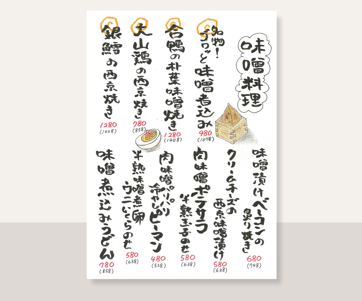 手書き・筆文字メニュー作ります 元飲食店店長がお客様の目を引くメニューを制作します イメージ3