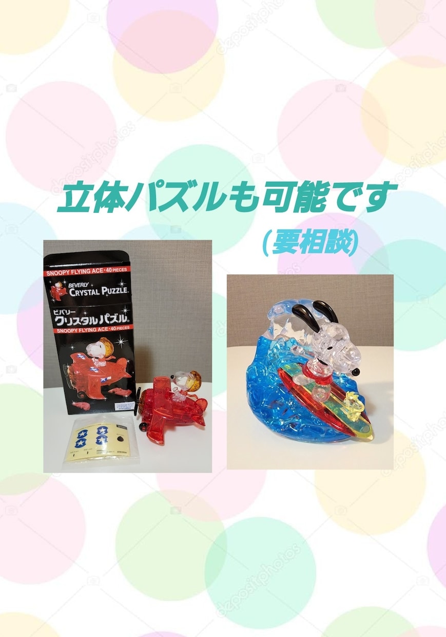 どんなジグソーパズルでも作成代行します 本、テレビで紹介されました！どんなパズルでも相談ください！ イメージ6