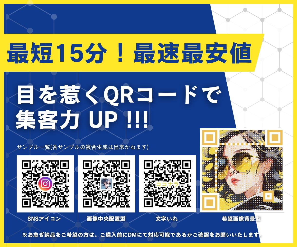 最速最安3点まで同価格オリジナルQRコード作成ます オシャレで気になるQRコードで読み取り率アップ！集客率UP？ イメージ1