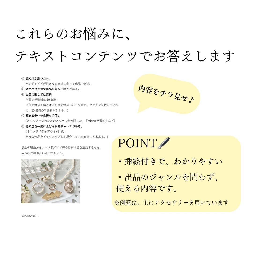 minneで販売するまでの戦略的ステップ教えます 在宅ワークの需要が高まる今、ハンドメイド始めませんか？ イメージ3