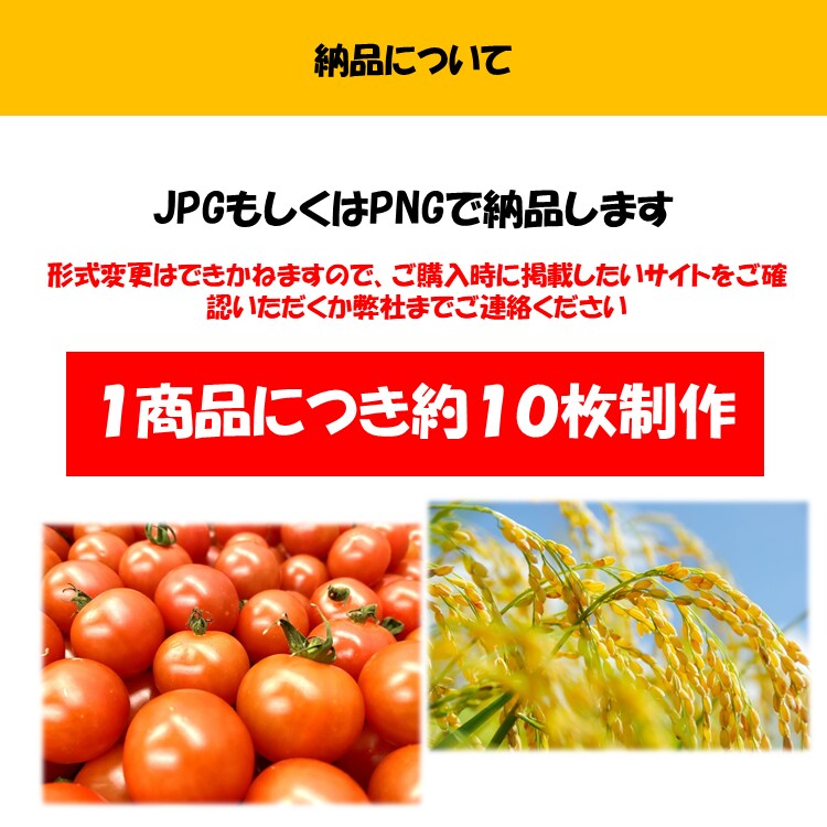 産直サイト専用！購入したくなる伝わる画像を作ります 生産に全力を注ぎたい農家さんへ イメージ4