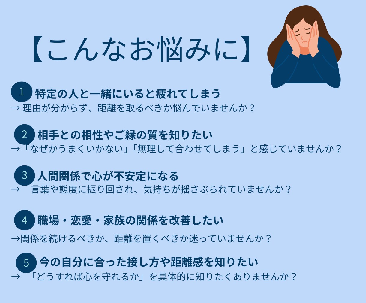 人間関係の悩み｜接し方と相性を7占術で鑑定します 心を守る対人距離と相性を7占術で徹底分析し関係改善占い鑑定 イメージ4
