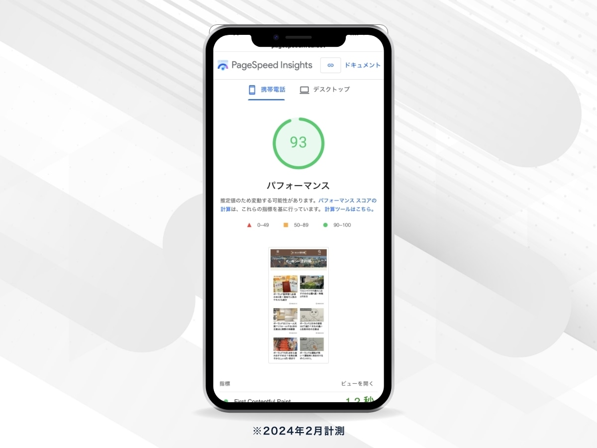 WordPressの表示速度を高速化・改善します 表示速度を改善｜SEO・AI検索の基盤づくりにも イメージ11