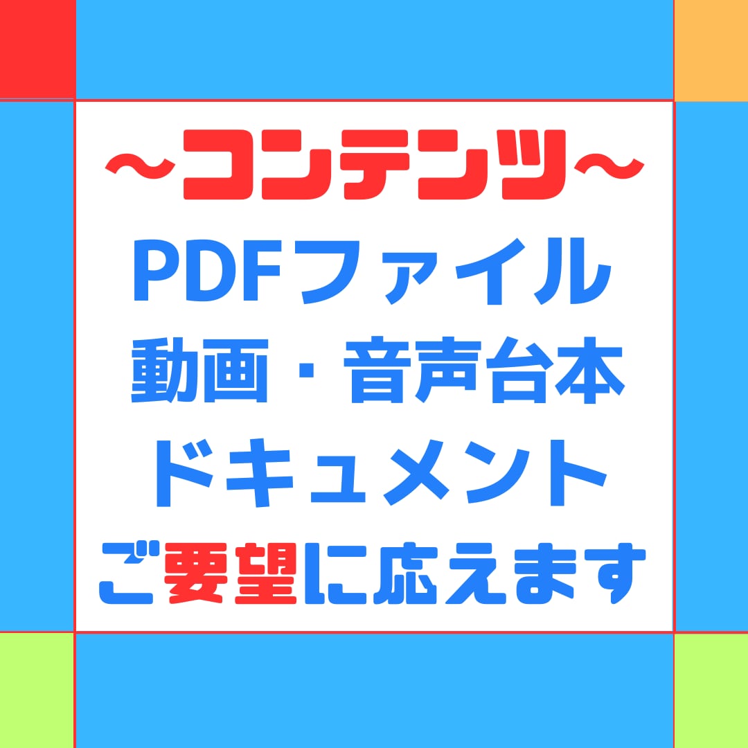ココナラの商品コンテンツ作成ぜ〜んぶ丸投げできます アイデアはある！でもまとまらない!プロライターに全ておまかせ イメージ5