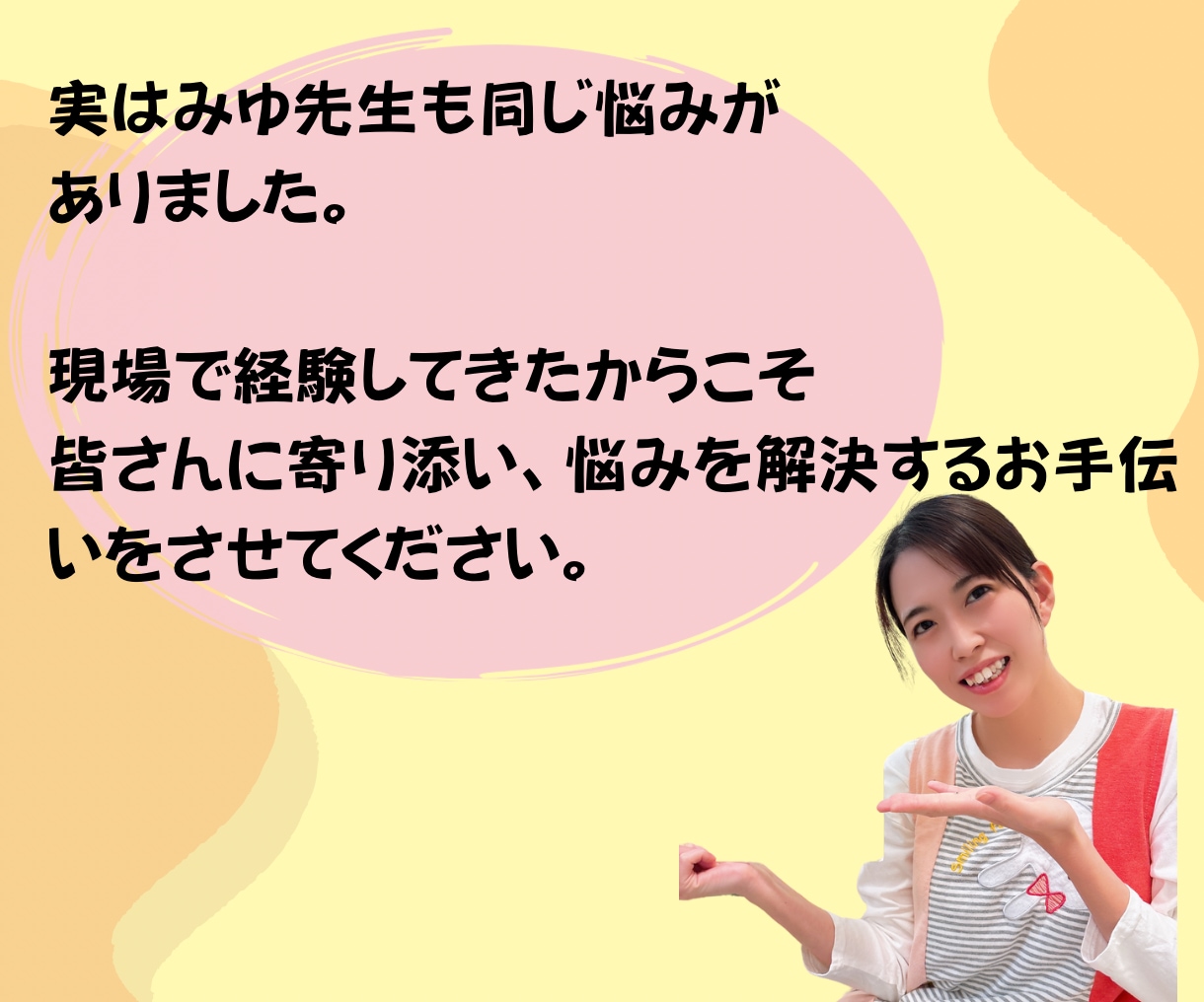 保育学生の悩みを保育のプロが解決します 実習•就活•就職準備など保育のプロがチャット相談で話聞きます イメージ5