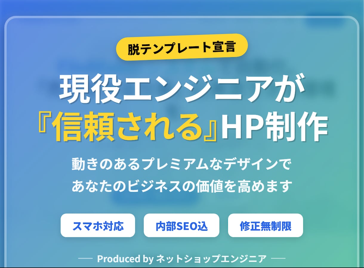 現役エンジニアが『信頼される』LP・HP制作します スマホ対応・SEO対策OK！動きのある『プレミアムな質感』へ イメージ1