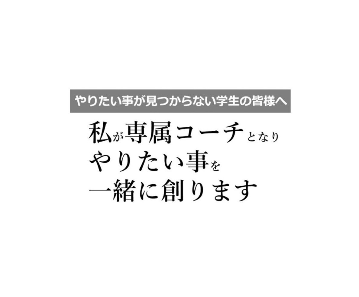 面談2回+14日毎日チャットでやりたい事見つけます どんな就職先に就くか悩んでいる方こそお任せください！ イメージ3