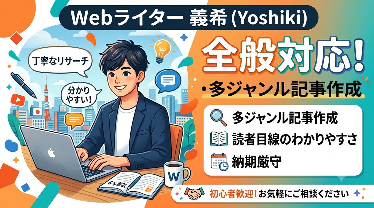 ブログやWebサイトの記事執筆やライティングします 丁寧なリサーチで全般対応！分かりやすい記事を執筆します イメージ1