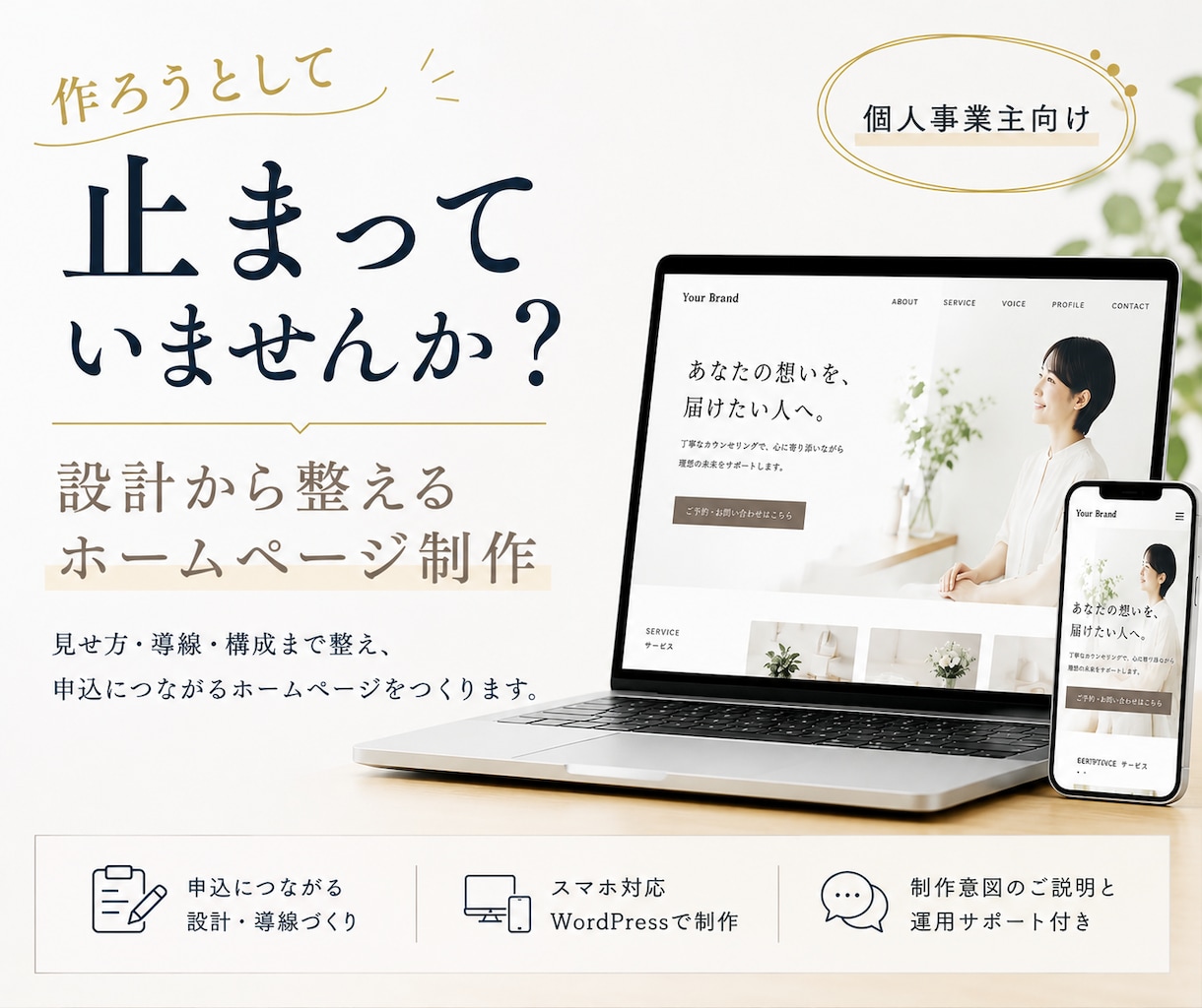 申込につながる設計でホームページ制作します 作る前の設計で、結果が変わります イメージ1