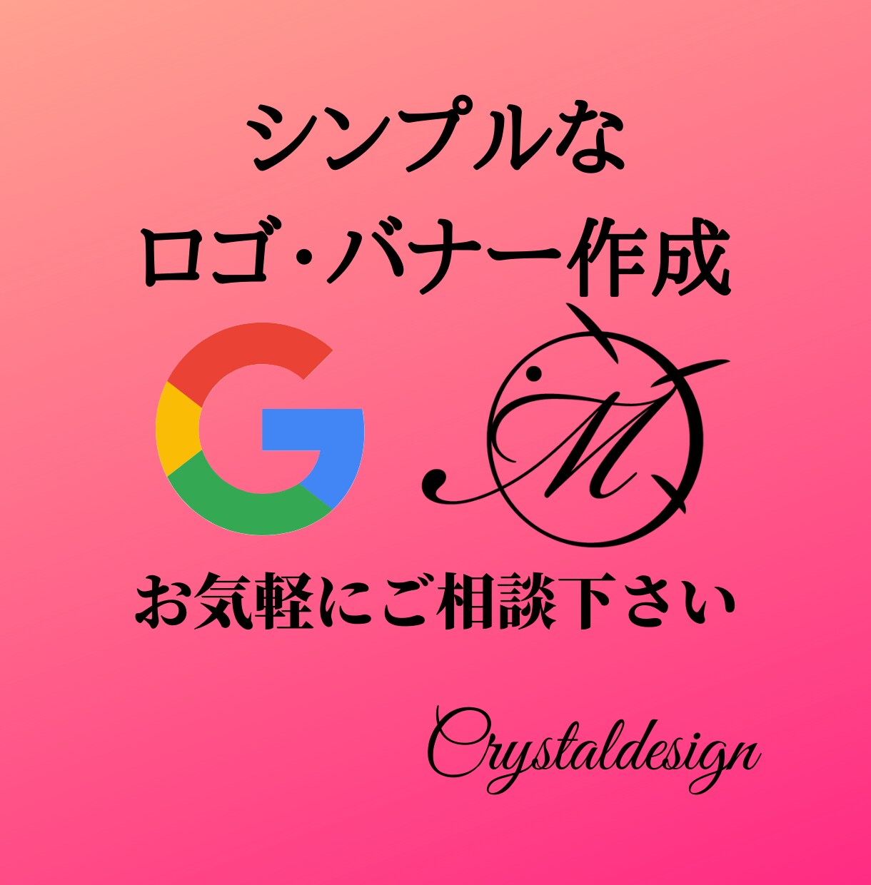 シンプルなロゴやバナーの作成します 【注目】シンプルで素敵なロゴやバナーの作成を低価格で！ イメージ1