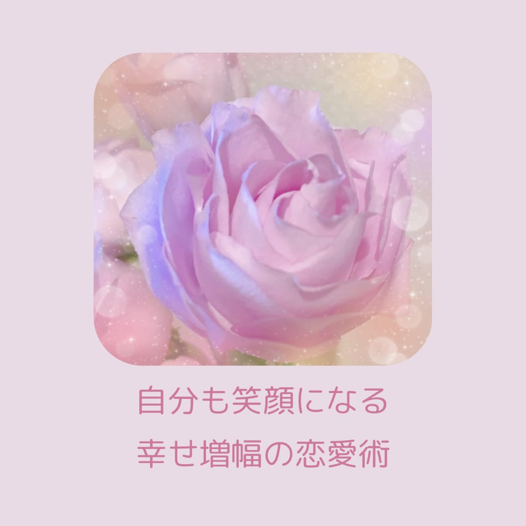 恋愛がいつも苦しくなるかた調律します 相手の気持ちを知る安心から自分から安心を創り出せるように イメージ1