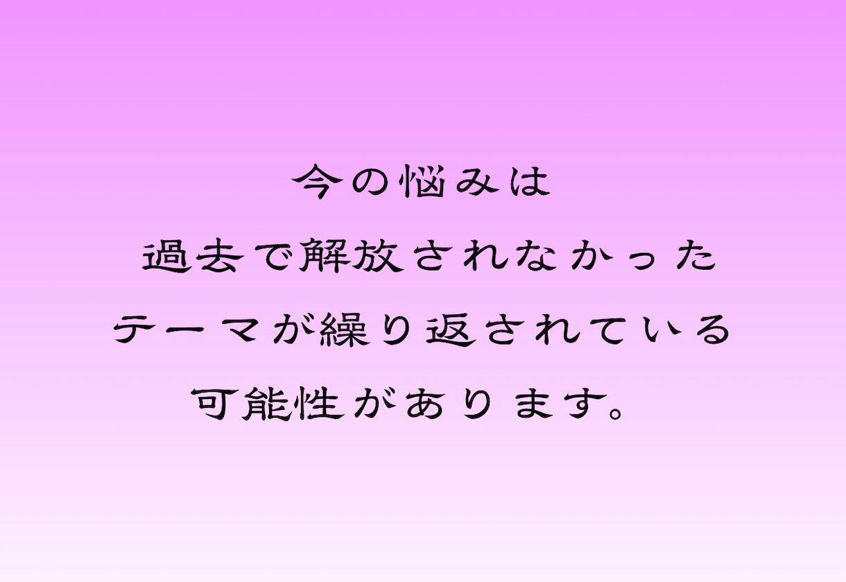 前世を霊視し 繰り返す苦しみの原因を解きます 恋愛も人間関係も同じ壁の繰り返し。魂に残る原因を解きます イメージ5