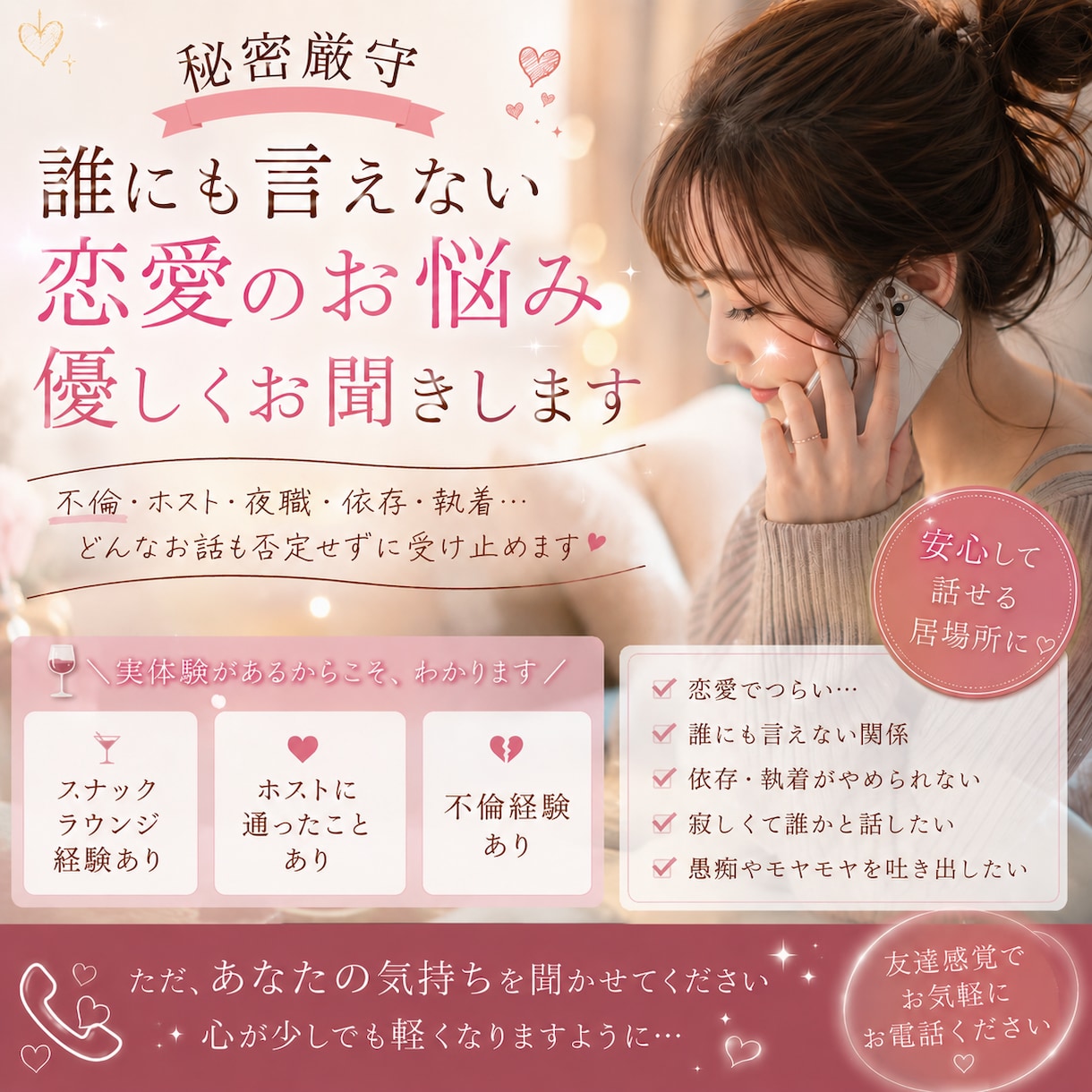 誰にも話せない恋愛や不倫のお悩みゆっくり聞きます 「こんな話引かれるかな…」という内容でも大丈夫です✨ イメージ1