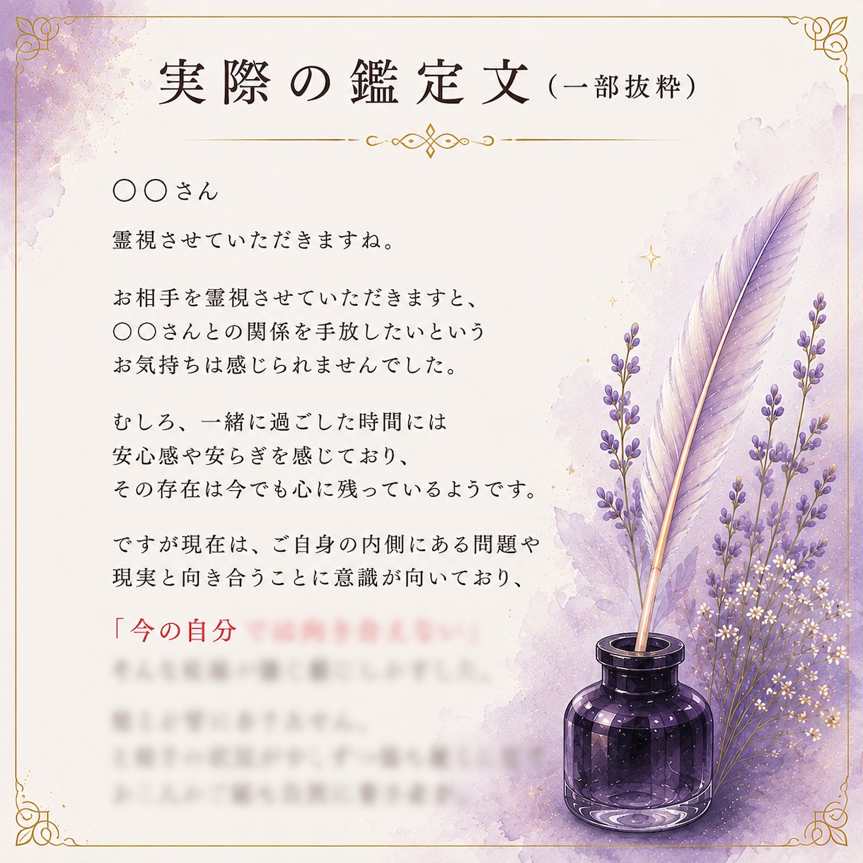 はじめましての方へ｜お相手の気持ちを霊視します 通常鑑定と変わらない内容を初めての方限定価格でお届けします イメージ5