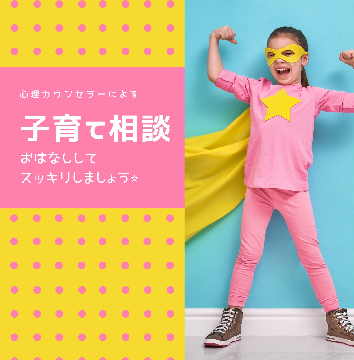 子育ての悩み・不安を心理カウンセラーがお聞きします 子育て/発達/しつけ/不安/...様々な悩みをサポートします イメージ1