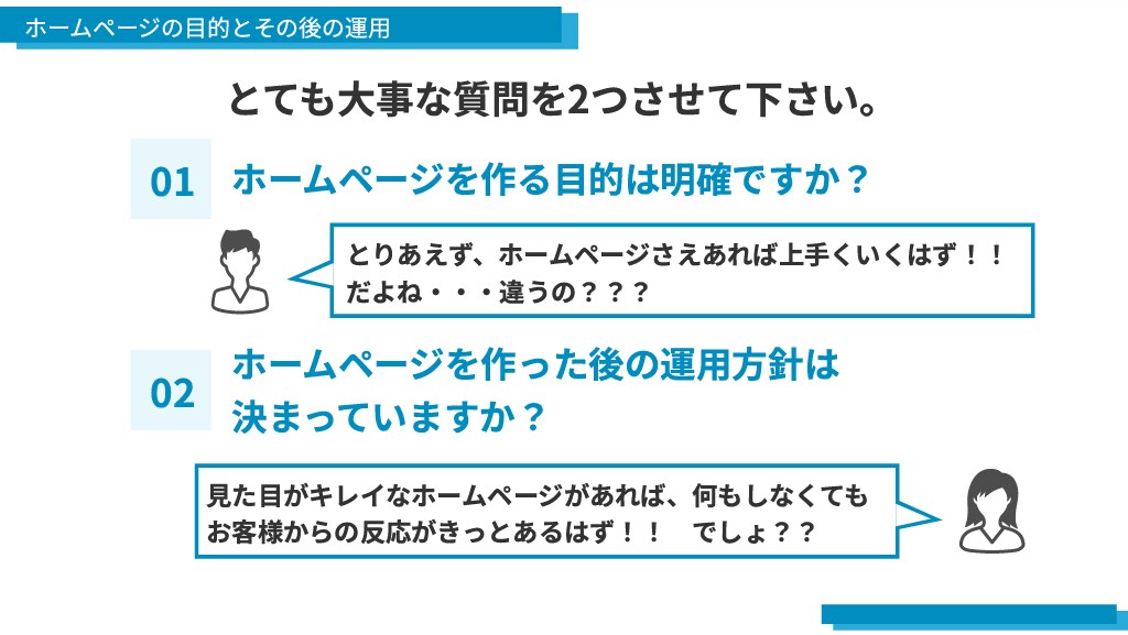 ホームページ作成後の簡易サポートまでします ホームページの目的や運用方法が決まっていない方にピッタリです イメージ2