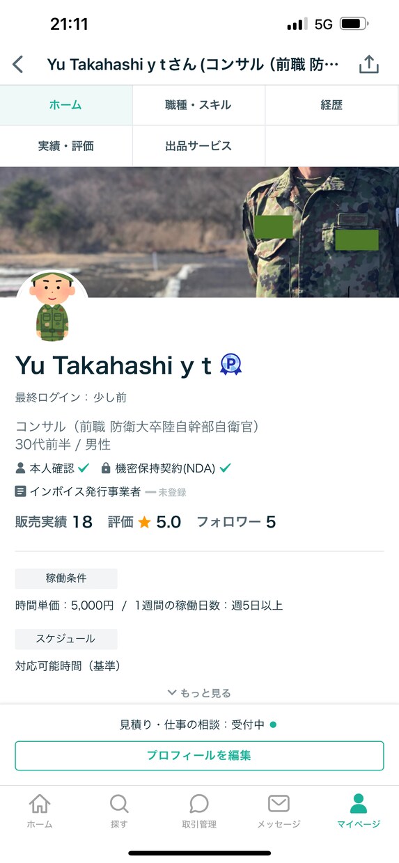 防大卒(♯56)の元幹部陸上自衛官が相談に乗ります 今までの自衛隊経験を生かし、親身にサポート致します! イメージ2
