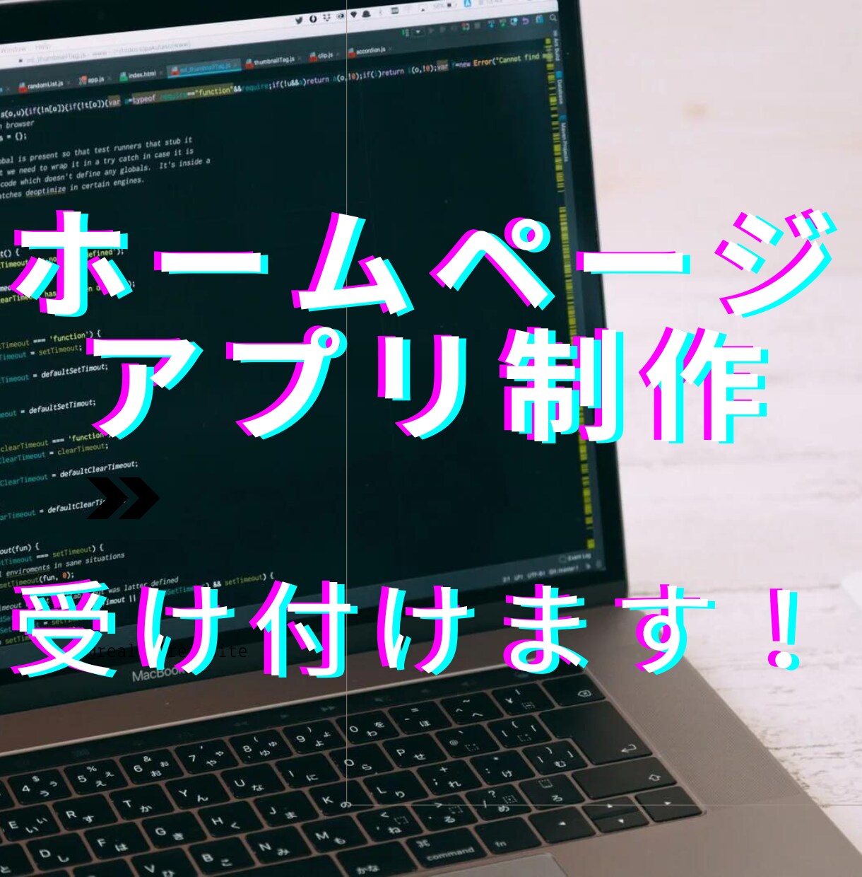 格安でアプリ制作・Webサイト制作をします 個人利用から数学計算・店舗向けシステムまで対応しています！ イメージ1