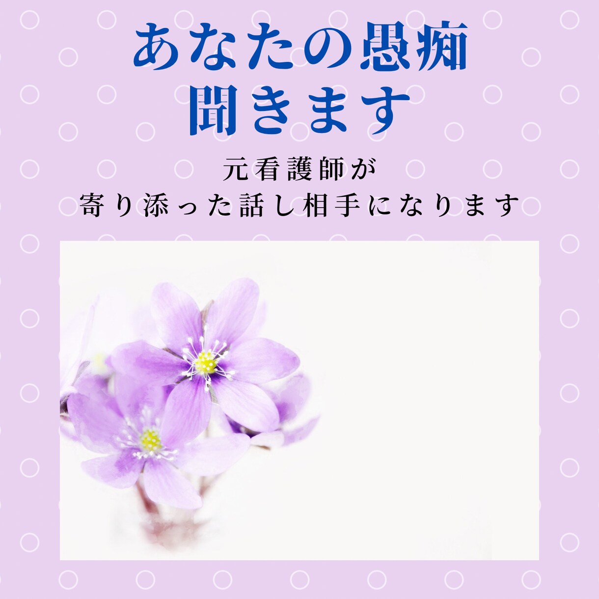 あなたのストレスを聞きます 日頃のストレスをここで吐き出しませんか？ イメージ1